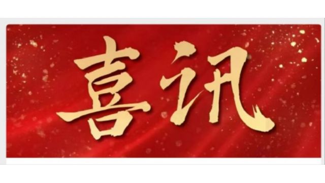 華夏醫(yī)學科技獎公布：82項成果，2名專家，20名學者獲獎